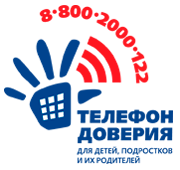 Телефон доверия Телефон доверия